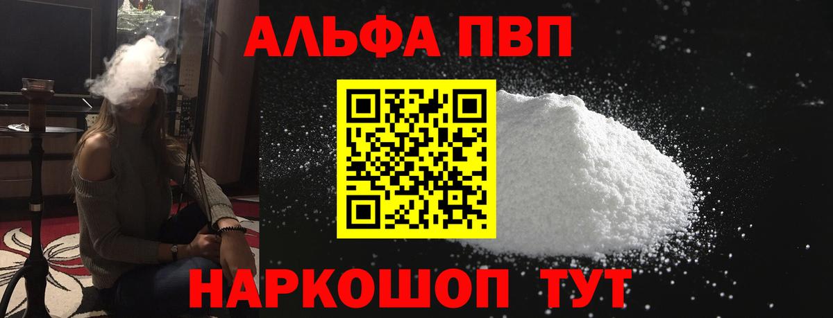 Владивосток  Alpha PVP  A-PVP Crystall  купить закладку  Вход с VPN  Alpha PVP мука  Альфа ПВП мука 