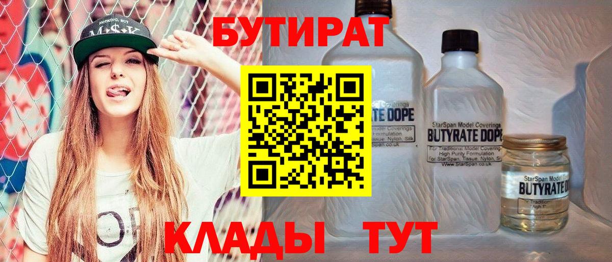 Владивосток  Бутират вода  Вход с VPN 