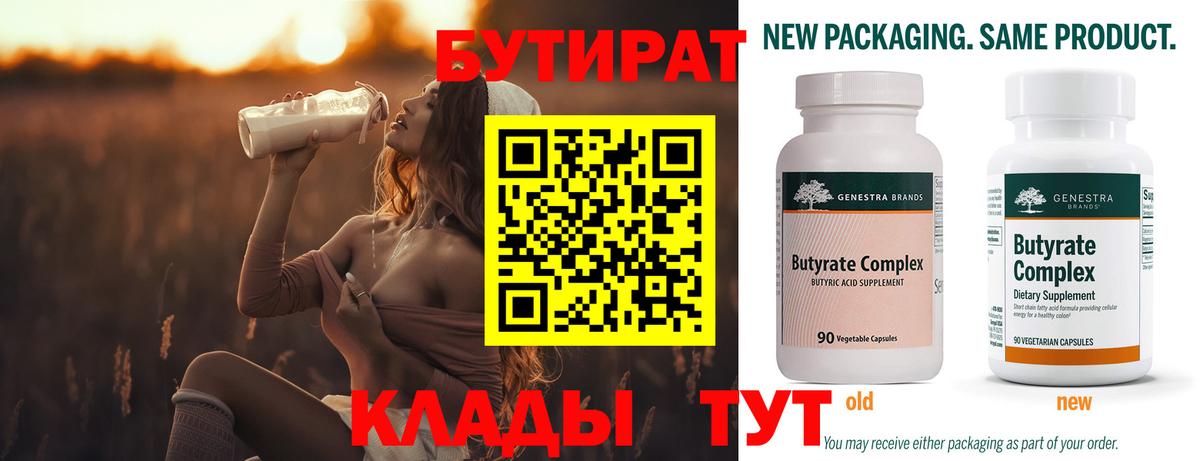 Бутират бутандиол Владивосток