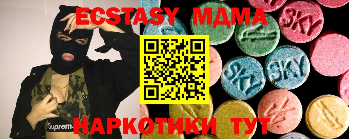 Ecstasy XTC  Экстази MDMA  купить наркоту  Владивосток  Вход с VPN 