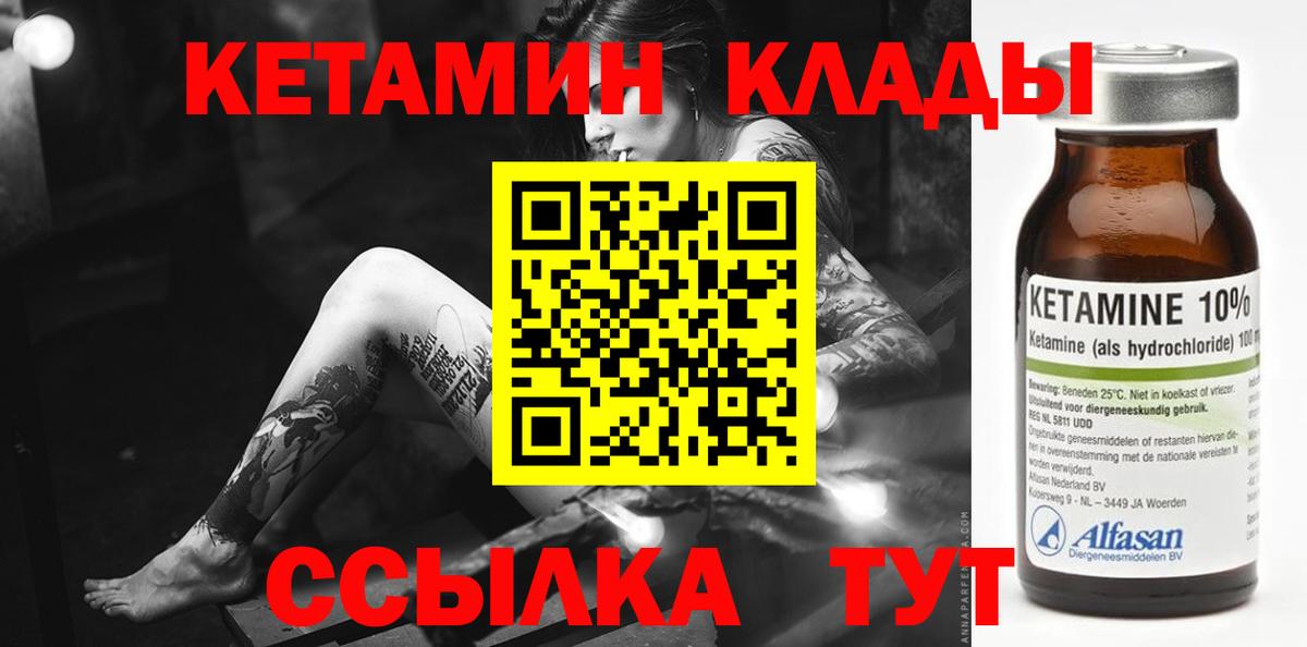 Кетамин VHQ  Вход с VPN  Владивосток  КЕТАМИН VHQ 