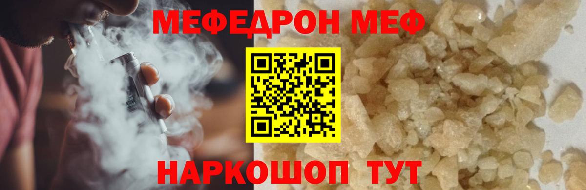 Мефедрон  МЯУ-МЯУ кристаллы  Вход с VPN  Владивосток  Меф мука 