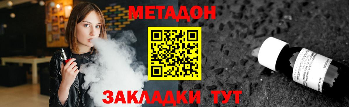 Владивосток  Метадон кристалл  МЕГА маркетплейс  МЕТАДОН methadone  Вход с VPN 