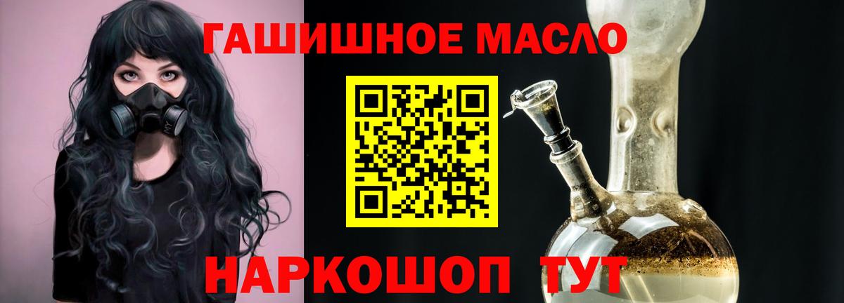 ТГК гашишное масло  Вход с VPN  купить наркотики сайты  Владивосток 